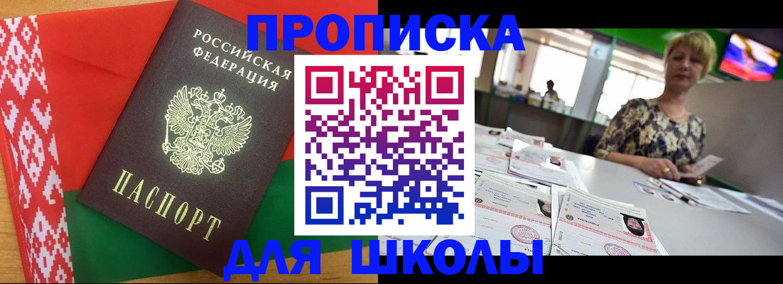 временная регистрация законно в Благовещенске