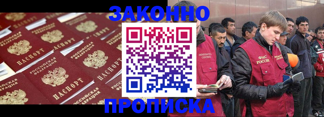 временная регистрация для школы в Благовещенске