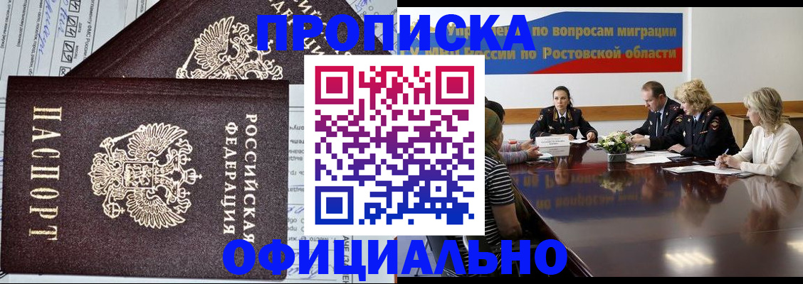 временная регистрация адрес в Благовещенске