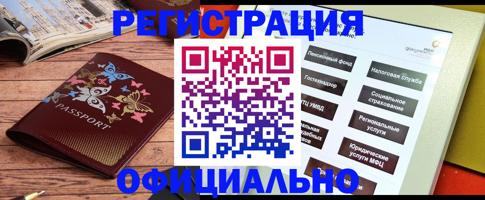 временная прописка в Благовещенске