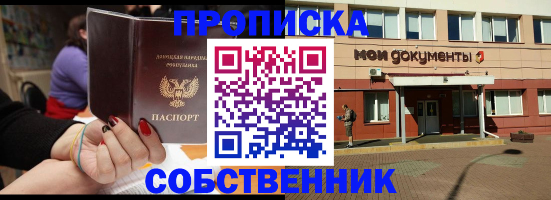 прописка для работы в Благовещенске